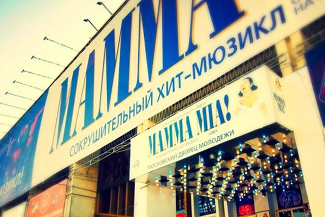 Close up of a MAMMA MIA! Poster on side of MDM Theatre, Moscow