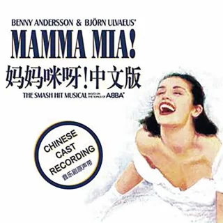 MAMMA MIA! China Cast Album cover